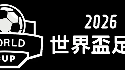 新春足球盛宴：20250203 瑞气盈门